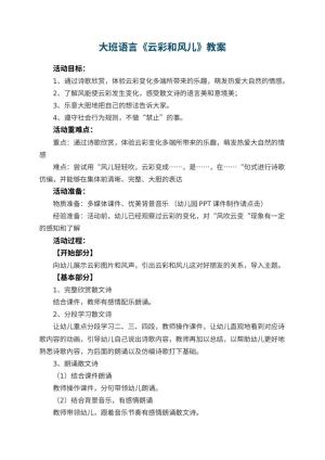 大幼儿园班语言教案《云彩和风儿》 包含反思
