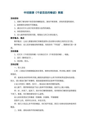 幼儿园中班健康教案《千姿百态的睡姿》 包含反思