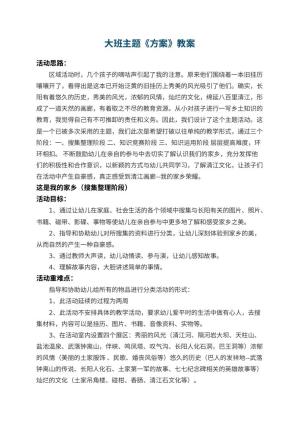 幼儿园大班主题教案《方案》 包含反思预览