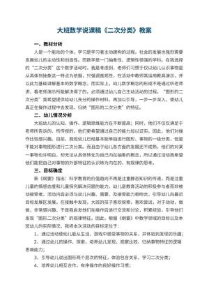 幼儿园大班数学说课稿《二次分类》 包含反思预览