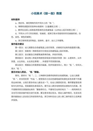 幼儿园小班美术教案《敲一敲》预览