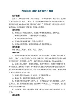 幼儿园大班主题教案《我的家乡垦利》 包含反思预览