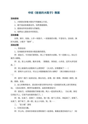 幼儿园中班教案《爸爸的大鞋子》 包含反思