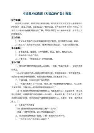 幼儿园中班美术优质课教案《时装店的广告》 包含反思预览
