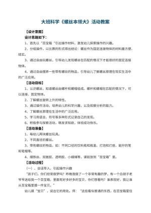 幼儿园大班科学《螺丝本领大》教案活动 包含反思预览