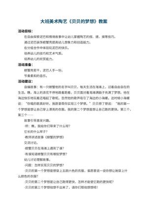 幼儿园大班美术陶艺教案《贝贝的梦想》预览