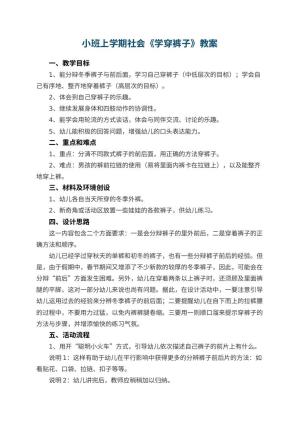 幼儿园小班上学期社会教案《学穿裤子》 包含反思预览