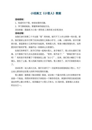 幼儿园小班美工教案《小雪人》预览