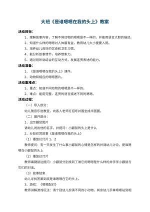 幼儿园大班教案《是谁嗯嗯在我的头上》 包含反思预览