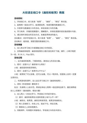 幼儿园大班语言绕口令《扁担和板凳》教案 包含反思预览