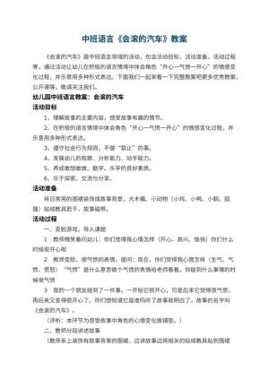 幼儿园中班语言教案《会滚的汽车》 包含反思