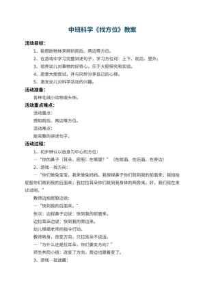 幼儿园中班科学教案《找方位》 包含反思