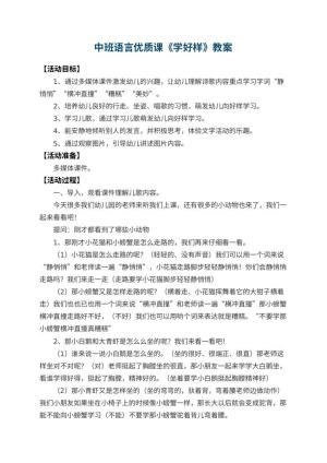 幼儿园中班语言优质课教案《学好样》 包含反思