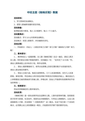 幼儿园中班主题优秀教案《蜘蛛买鞋》 包含反思预览