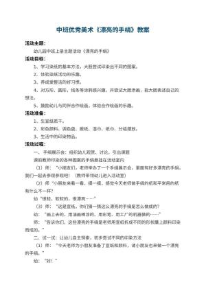 幼儿园中班优秀美术教案《漂亮的手绢》 包含反思