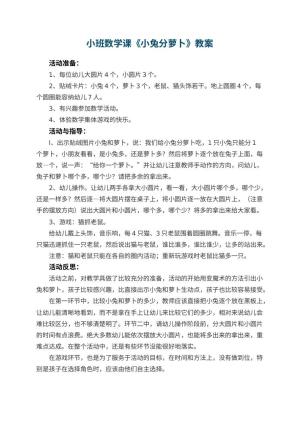 幼儿园小班数学课教案《小兔分萝卜》 包含反思