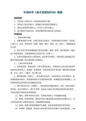 幼儿园中班科学教案《扇子创意制作坊》 包含反思