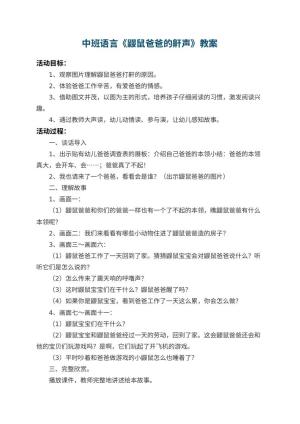 幼儿园中班语言优秀教案《鼹鼠爸爸的鼾声》 包含反思预览