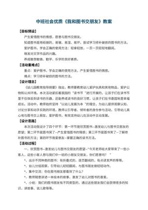 幼儿园中班社会优质教案《我和图书交朋友》 包含反思预览