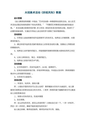 幼儿园大班美术活动教案《折纸风车》 包含反思预览