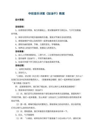 幼儿园中班音乐详案教案《加油干》 包含反思预览
