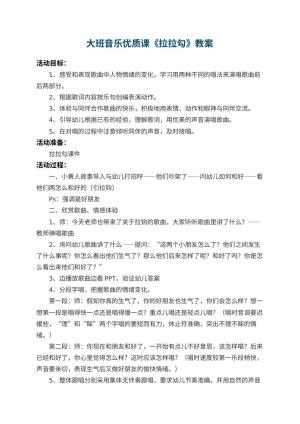 幼儿园大班音乐优质课教案《拉拉勾》 包含反思预览