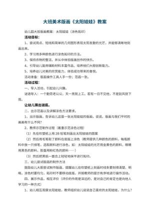 幼儿园大班美术版画教案《太阳娃娃》 包含反思