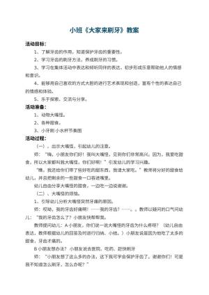 幼儿园小班教案《大家来刷牙》 包含反思预览