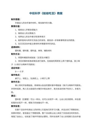 幼儿园中班科学教案《娃娃吃豆》 包含反思