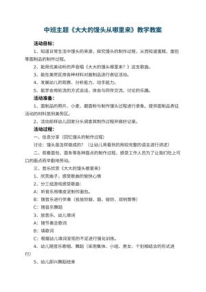 幼儿园中班主题教案《大大的馒头从哪里来》教学 包含反思