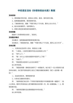 幼儿园中班语言活动教案《你很快就会长高》 包含反思
