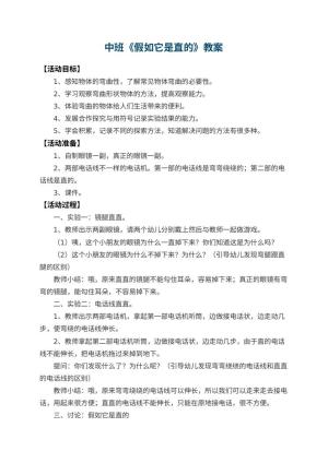 幼儿园中班教案《假如它是直的》 包含反思预览