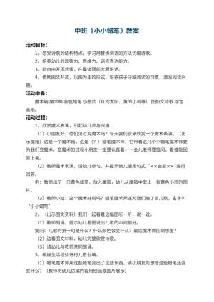 幼儿园中班教案《小小蜡笔》 包含反思