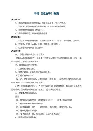 幼儿园中班教案《加油干》 包含反思