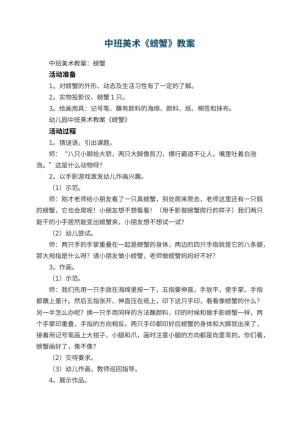 幼儿园中班美术教案《螃蟹》