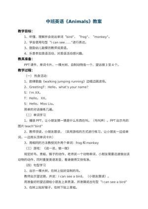 幼儿园中班英语教案《Animals》 包含反思