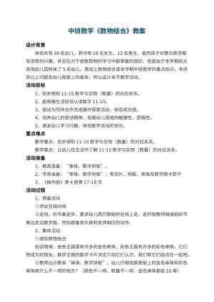 幼儿园中班数学教案《数物结合》 包含反思