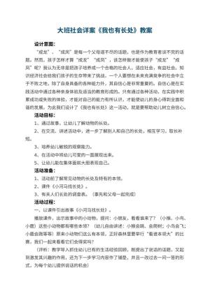 幼儿园大班社会详案教案《我也有长处》 包含反思