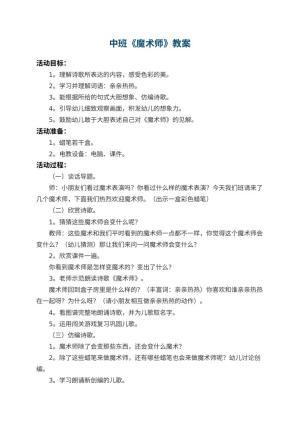幼儿园中班教案《魔术师》 包含反思预览
