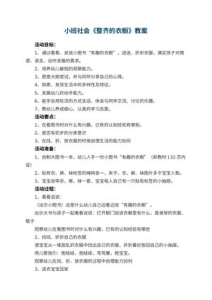 幼儿园教案小班社会《整齐的衣橱》 包含反思