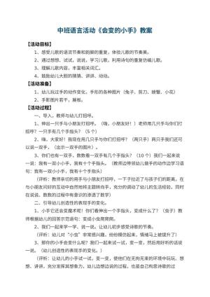 幼儿园中班语言活动教案《会变的小手》 包含反思