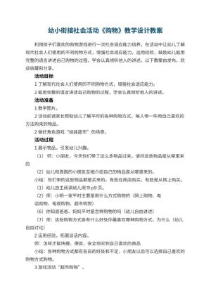 幼儿园幼小衔接社会活动《购物》教学设计
