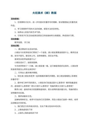幼儿园大班美术教案《蝉》