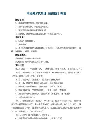 幼儿园中班美术优质课教案《画扇面》 包含反思