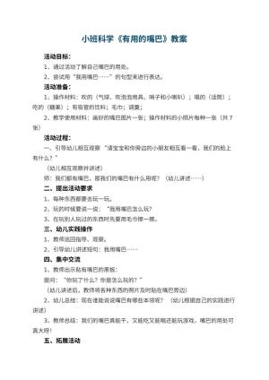 幼儿园小班科学教案《有用的嘴巴》 包含反思预览