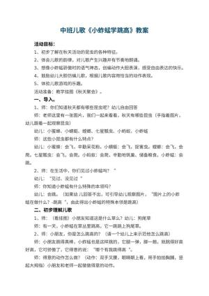 幼儿园中班儿歌教案《小蚱蜢学跳高》 包含反思