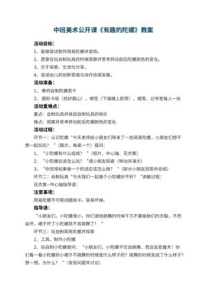 幼儿园中班美术公开课教案《有趣的陀螺》 包含反思
