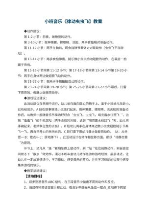幼儿园小班音乐《律动虫虫飞》预览