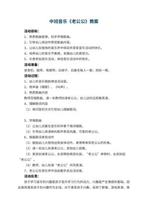 幼儿园中班音乐教案《老公公》 包含反思预览