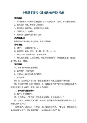 幼儿园中班数学活动教案《让谁先吃好呢》 包含反思预览